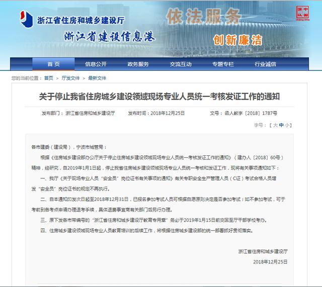 八大員證書再出政策，建筑C本取消？