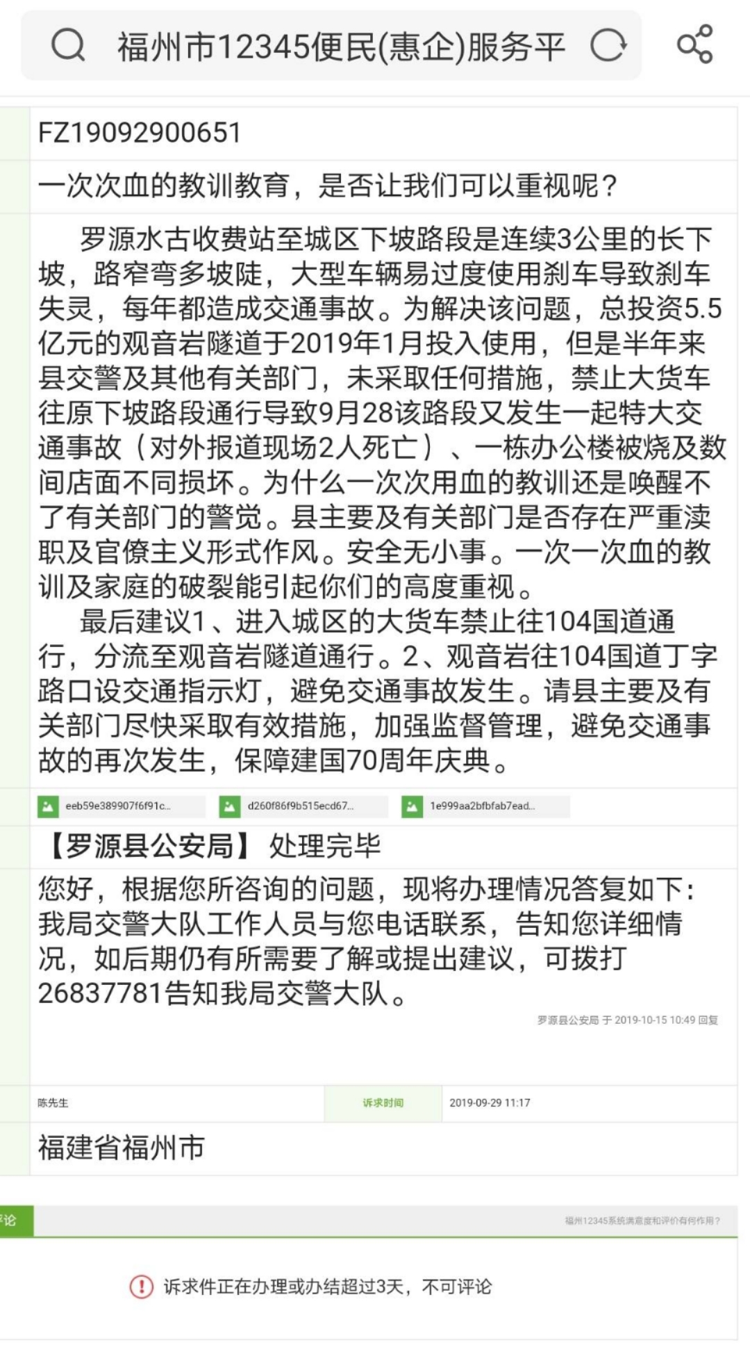 當(dāng)?shù)卮迕裨?019年9月28日發(fā)生車禍后，向相關(guān)部門提出建議希望引起重視。截圖