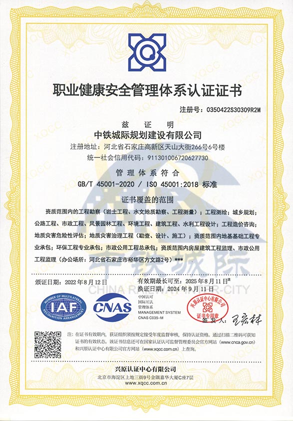 72中鐵城際-職業(yè)健康安全管理體系認(rèn)證證書(1).jpg